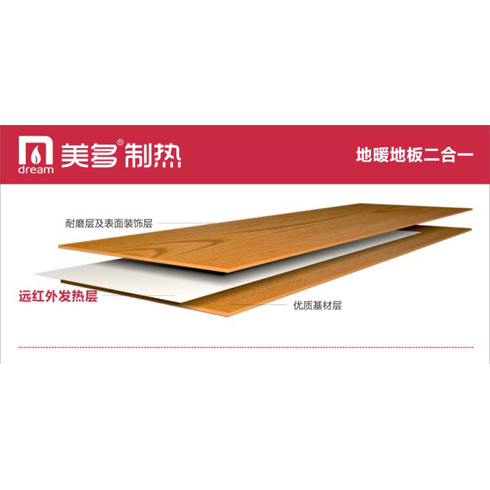 美多制熱地板產(chǎn)品-美多制熱復(fù)合強化地暖
