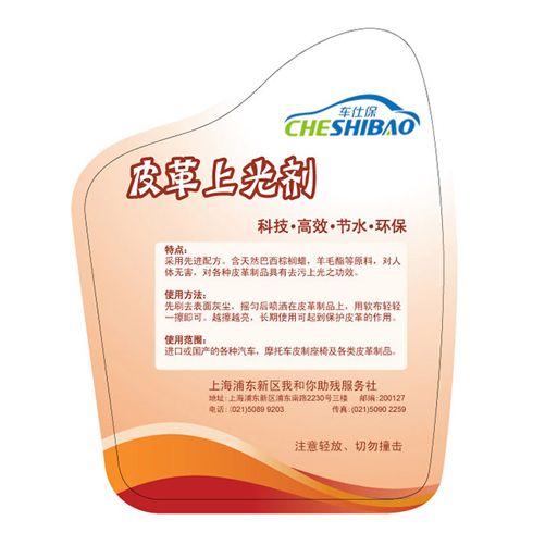車仕保上門洗車產(chǎn)品-車仕保皮革上光劑