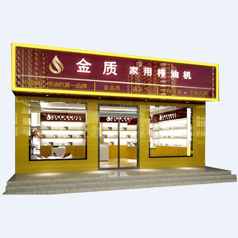 金質(zhì)家用榨油機產(chǎn)品-金質(zhì)家用榨油機形象店