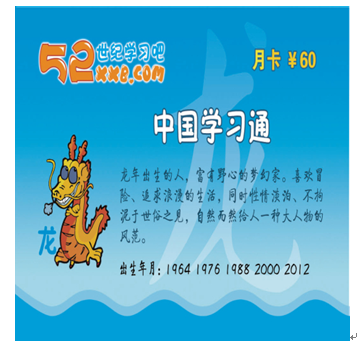 52世紀學習吧產(chǎn)品-生肖龍卡