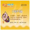 52世紀學習吧產(chǎn)品-生肖豬卡