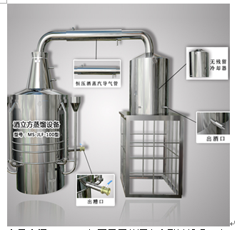 酒立方釀造設備產品-酒立方蒸餾設備