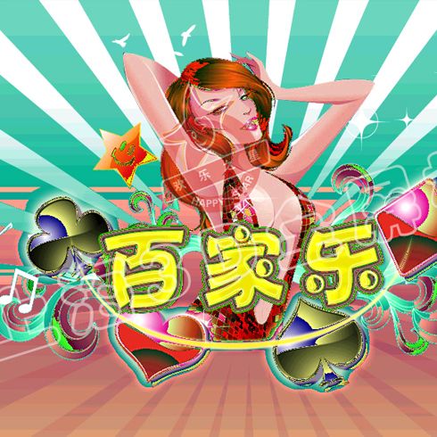 3D全屏娛樂機(jī)產(chǎn)品-3D全屏娛樂機(jī)百家樂