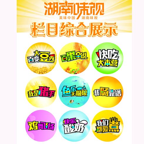 湖南味視小吃產品-湖南味視欄目綜合展示