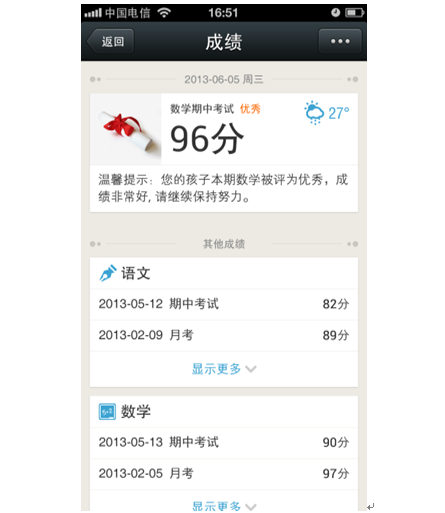 德生校園衛(wèi)士產(chǎn)品-德生校園衛(wèi)士成績(jī)查詢
