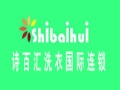 詩(shī)百匯干洗