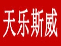 天樂(lè)斯威女裝