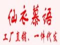 仙衣慕語(yǔ)女裝