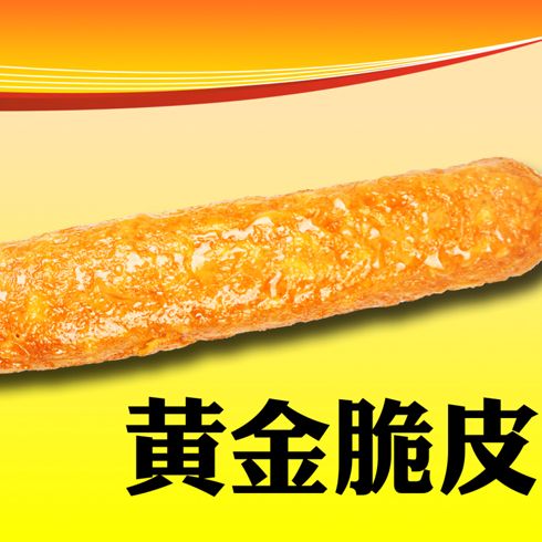王中王古法焗腸美食系列產品-王中王黃金脆皮焗腸
