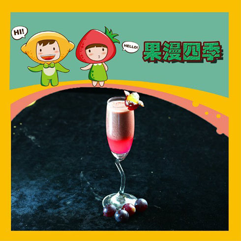 果漫四季飲品店產品-特色飲品