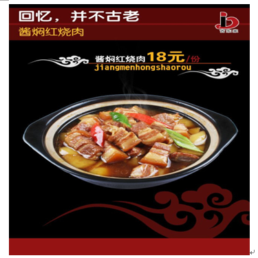 吉東家黃燜雞米飯產品-醬燜紅燒肉