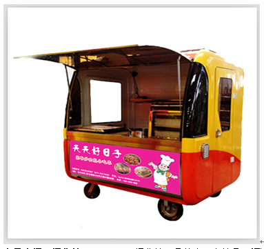 天天好日子小吃車產品-經典檔口小吃車