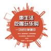 惠生活app產(chǎn)品-惠生活手機(jī)APP宣傳海報(bào)