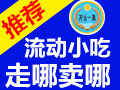 千古一香小吃車(chē)