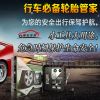 愛(ài)車無(wú)憂智能車胎衛(wèi)士-必備車胎管家