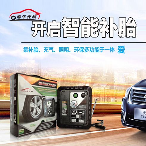 愛(ài)車(chē)無(wú)憂智能車(chē)胎衛(wèi)士-智能補(bǔ)胎器
