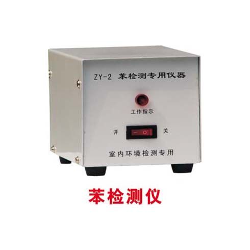 兆億環(huán)?？諝鈨艋?苯檢測儀