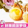 丸燒工場(chǎng)小吃-鮮果脆菠蘿燒