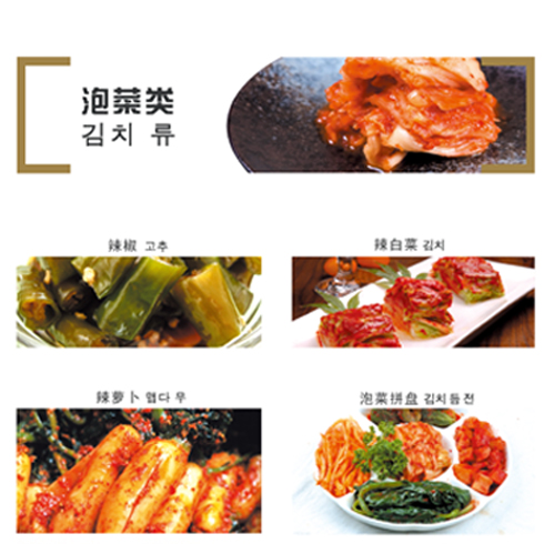硅卡咕韓式烤肉-韓式泡菜類(lèi)