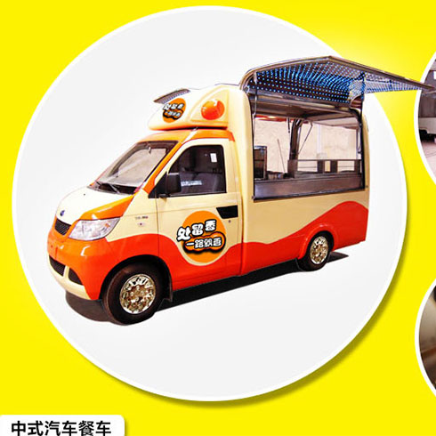處留香豪華型小吃車(chē)
