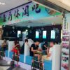 魚(yú)療休閑吧 