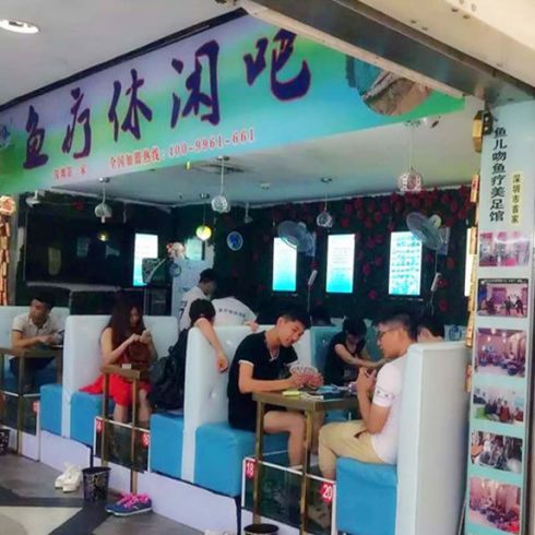 魚(yú)療休閑吧 
