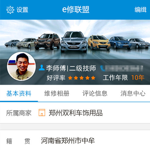 e修聯(lián)盟汽車后市場(chǎng)-專家端首頁(yè)