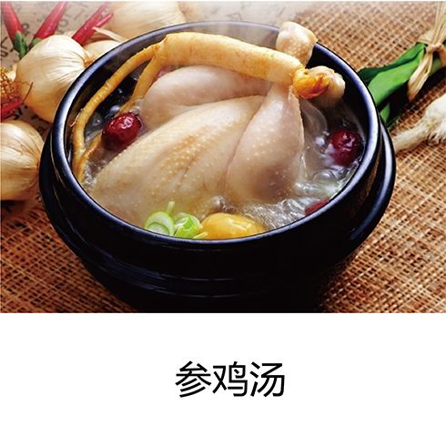 客來(lái)滋參雞湯
