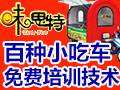 味思特小吃車(chē)