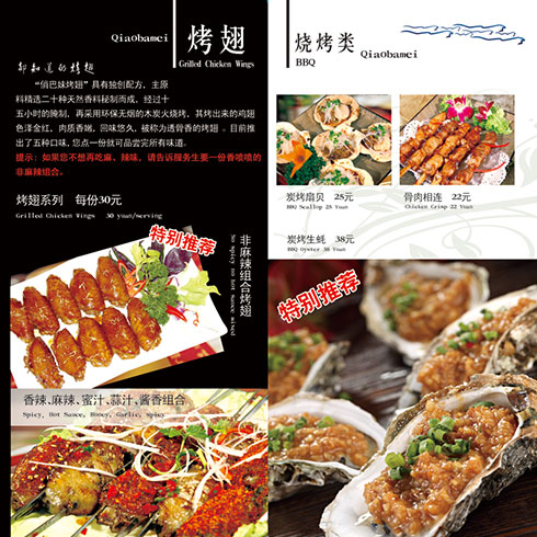 魚(yú)之余味混搭烤魚(yú)-特色烤翅系列