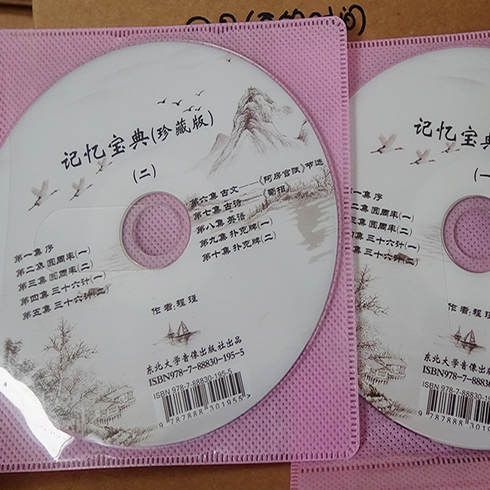 卓越偉業(yè)記憶寶典光盤(pán)