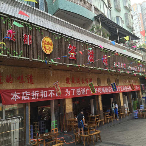 簽滋味砂鍋串串香門(mén)店
