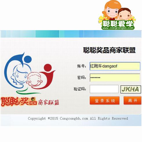 聰聰愛學(xué)幼教服務(wù)站-聰聰獎品商家聯(lián)盟