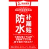 防水補(bǔ)漏貼-宣傳圖