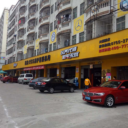 比比卡汽車(chē)養(yǎng)護(hù)店面