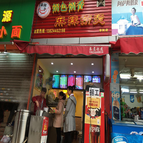 鍋色鍋香麻辣撈燙學院店