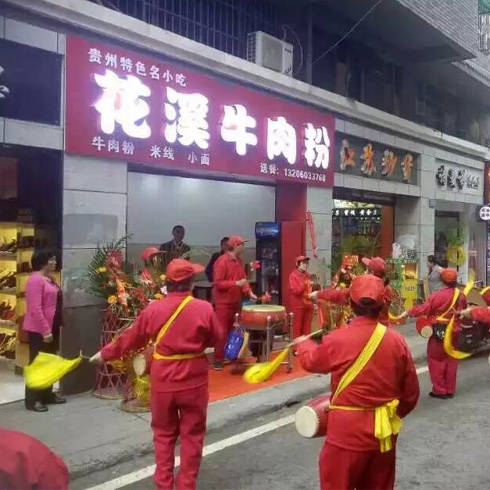花溪牛肉粉店開(kāi)業(yè)