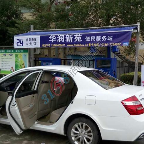 非洗不可網絡洗車區(qū)