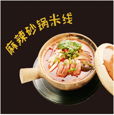 辣千骨麻辣燙-麻辣砂鍋米線(xiàn)