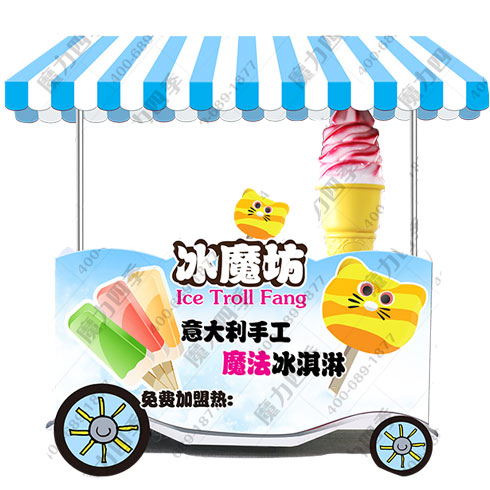 魔力四季美食車(chē)-冰魔坊冰淇淋車(chē)