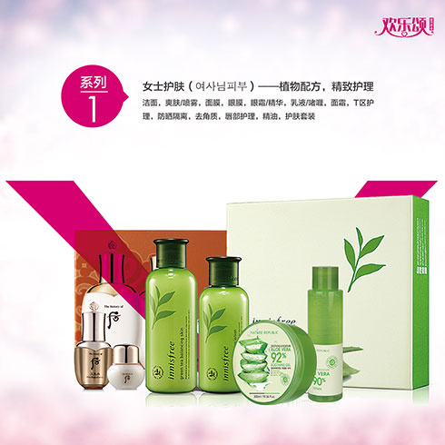歡樂(lè)頌潮購(gòu)樂(lè)園-女士護(hù)膚系列產(chǎn)品