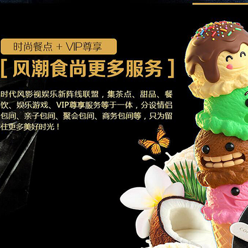時代風(fēng)影視娛樂點(diǎn)餐
