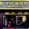華祥苑福州店