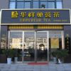 華祥苑信陽店