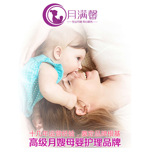 月滿馨母嬰護理中心連鎖品牌