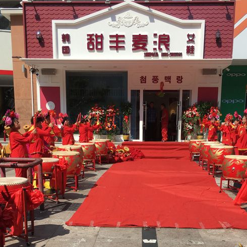 甜豐麥浪加盟店開(kāi)業(yè)