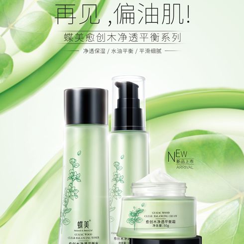 蝶美護膚品-愈創(chuàng)木凈透平衡系列