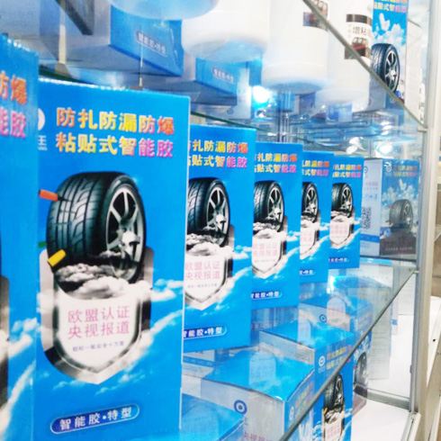 永安王車(chē)胎智能膠-防扎智能膠