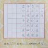TOP狀元全語文培訓(xùn)-古詩字帖展示