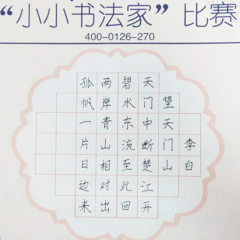 TOP狀元全語(yǔ)文培訓(xùn)-小小書(shū)法家比賽作品